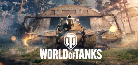 World of Tanks - Следующие 3 самые популярные онлайн-игры - 2021 год.